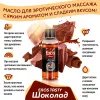 Превью Масло массажное EROS TASTY, аромат шоколада, 50 мл — купить в Алматы 4