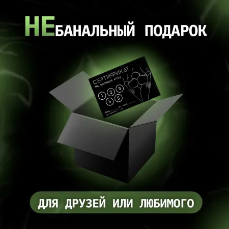 Сертификат «Ролевую игру», 11.5×8 см, 18+ — купить в Алматы 3