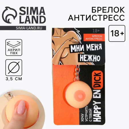 Брелок-мялка «Мни нежно» — купить в Алматы 8