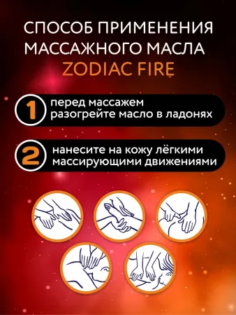 Массажное масло с феромонами ZODIAC FIRE, 75 мл — купить в Алматы 5
