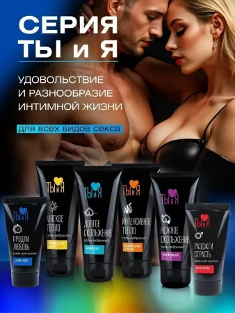 Крем-пролонгатор Ты и Я LongSex, 20 мл — купить в Алматы 8