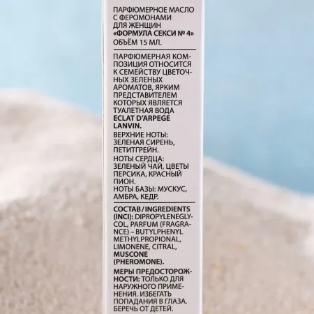 Парфюмерное масло с феромонами Formula Sexy №4, 15 мл, по мотивам Eclat A`Arpege Lanvin — купить в Алматы 4