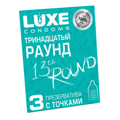 Презервативы «Luxe» Тринадцатый Раунд, 3 шт