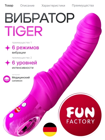Вибратор Tiger от Fun Factory — купить в Алматы 2
