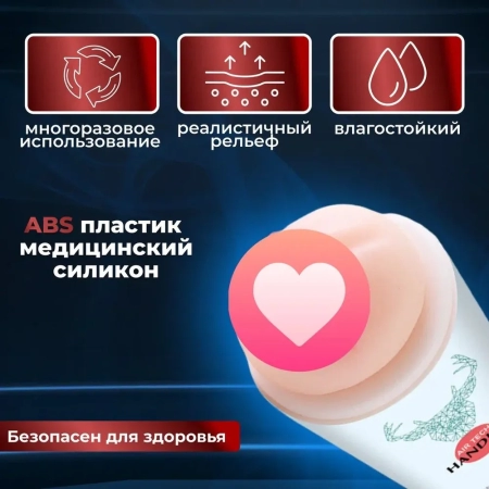 Мастурбатор Air tech Handjob — купить в Алматы 4