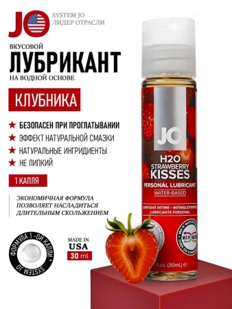 Съедобная смазка JO Клубника, 30 мл — купить в Алматы 4