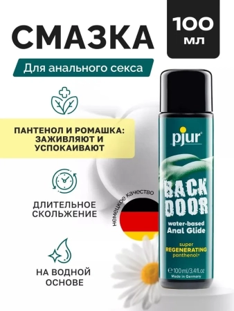 Смазка Back Door Regenerating от Pjur, на водной основе с пантенолом, 100 мл — купить в Алматы 2