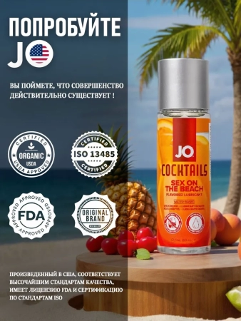 Съедобная смазка JO Секс на Пляже, 60 мл — купить в Алматы 4