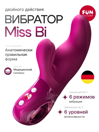 Вибратор-кролик Miss Bi от Fun Factory — купить в Алматы 2