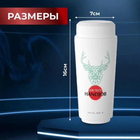 Мастурбатор Air tech Handjob — купить в Алматы 5