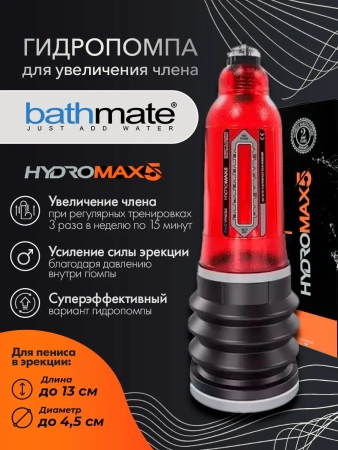 Гидропомпа Hydromax 5 от BathMate — купить в Алматы 3