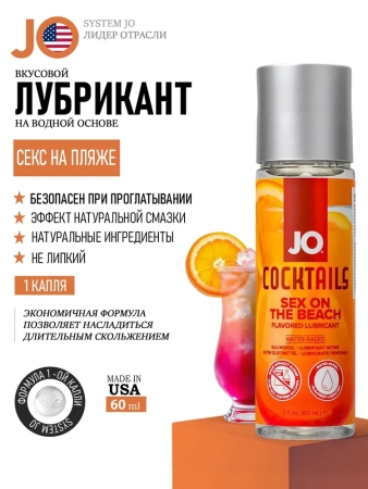 Съедобная смазка JO Секс на Пляже, 60 мл — купить в Алматы 3